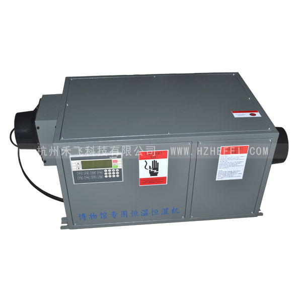 展柜專(zhuān)用恒溫恒濕機(jī)